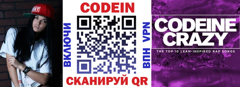 Codein напиток Lean (лин)  цены   Звенигово 